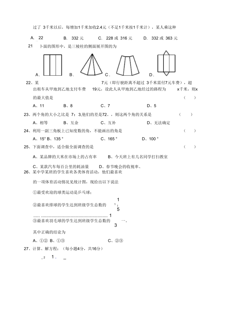 七年级数学第一学期期末模拟考试二.docx_第3页