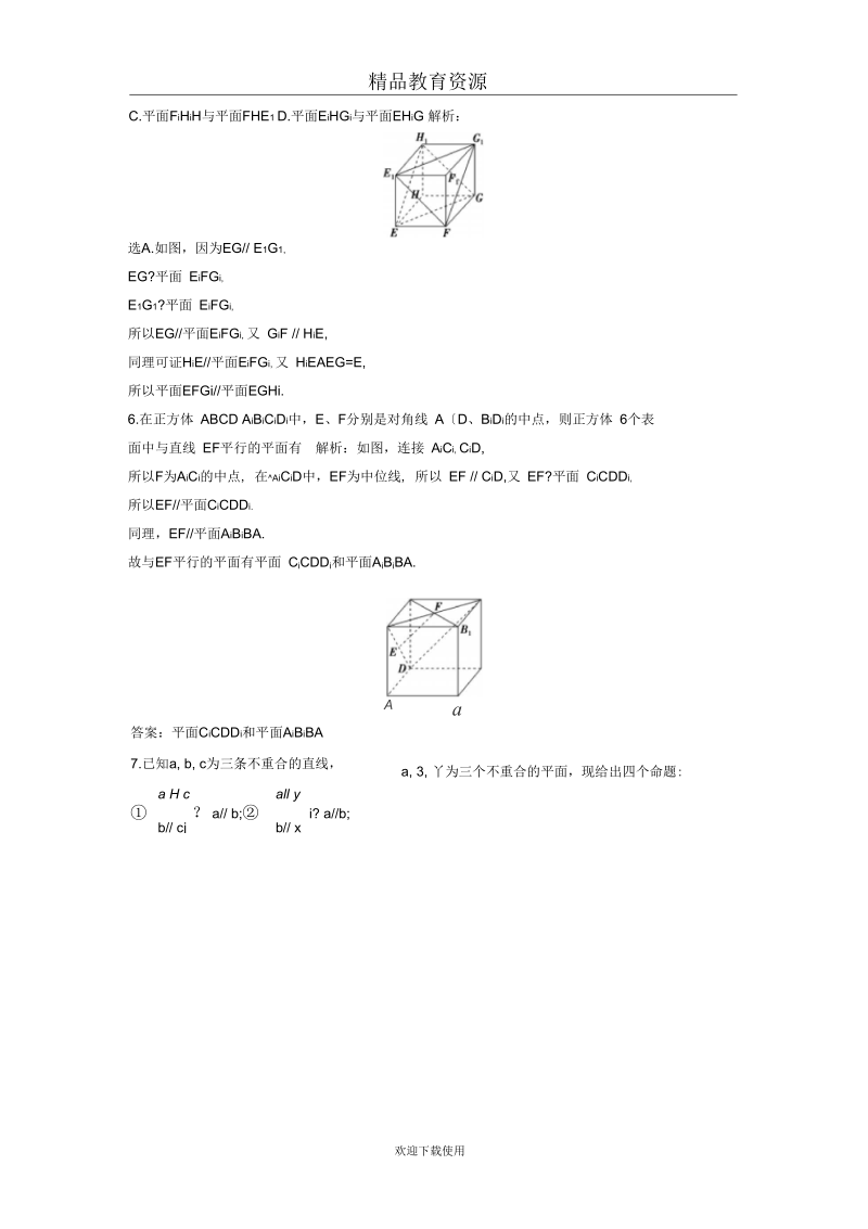 2018-2019学年22.2.1直线与平面平行的判定2.2.2平面与平面平行的判定作业.docx_第3页