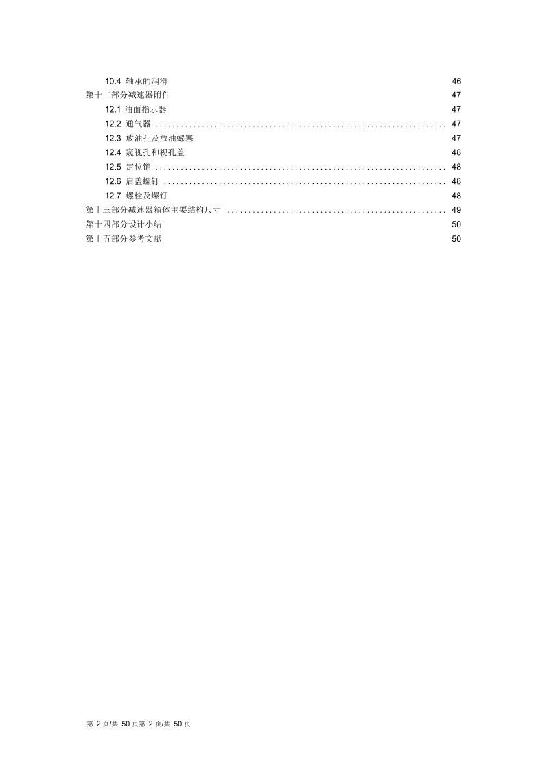 V带-展开式二级斜齿圆柱-联轴器doc要点.docx_第2页