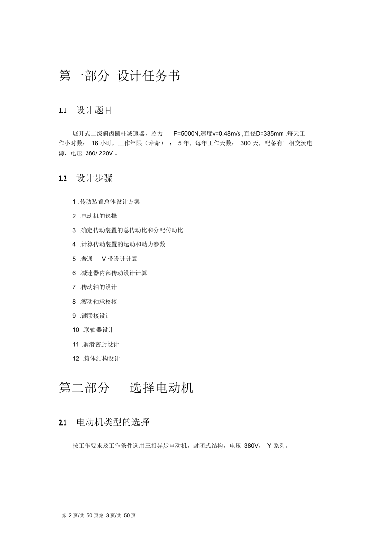 V带-展开式二级斜齿圆柱-联轴器doc要点.docx_第3页