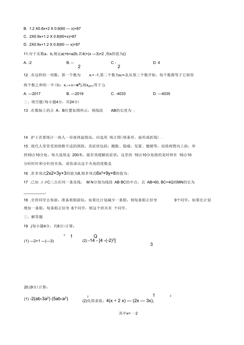 2018-2019学年七年级上期末考试数学试题含答案新人教版.docx_第2页