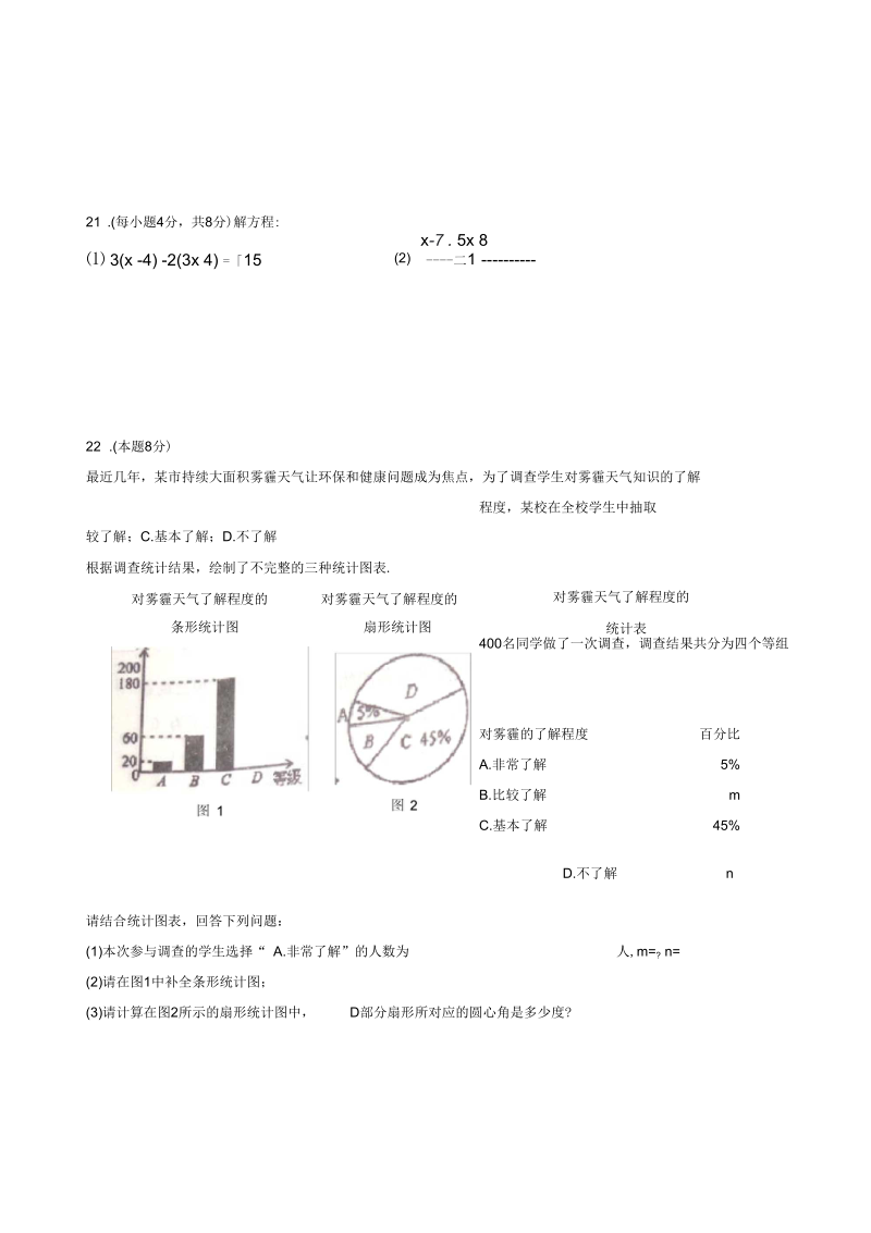 2018-2019学年七年级上期末考试数学试题含答案新人教版.docx_第3页