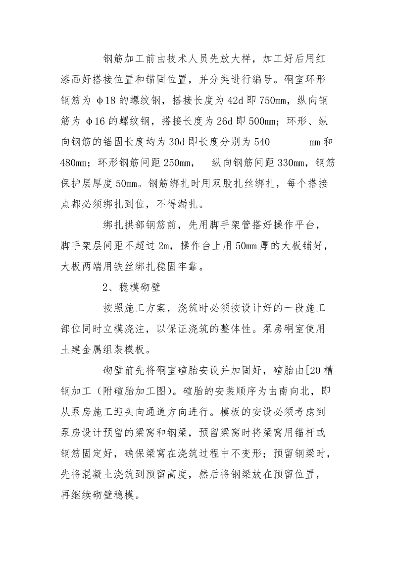 泵房浇灌技术安全措施.docx_第3页