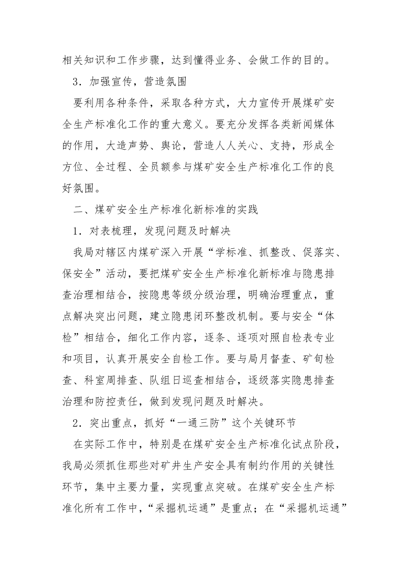 浅谈煤矿安全生产标准化的宣贯和实践.docx_第2页