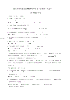 2018-2019学年度七年级数学第一学期期末试卷68.docx