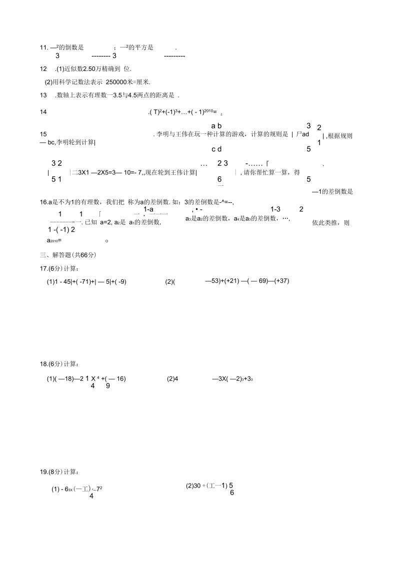 2018-2019学年度七年级数学第一学期期末试卷68.docx_第2页