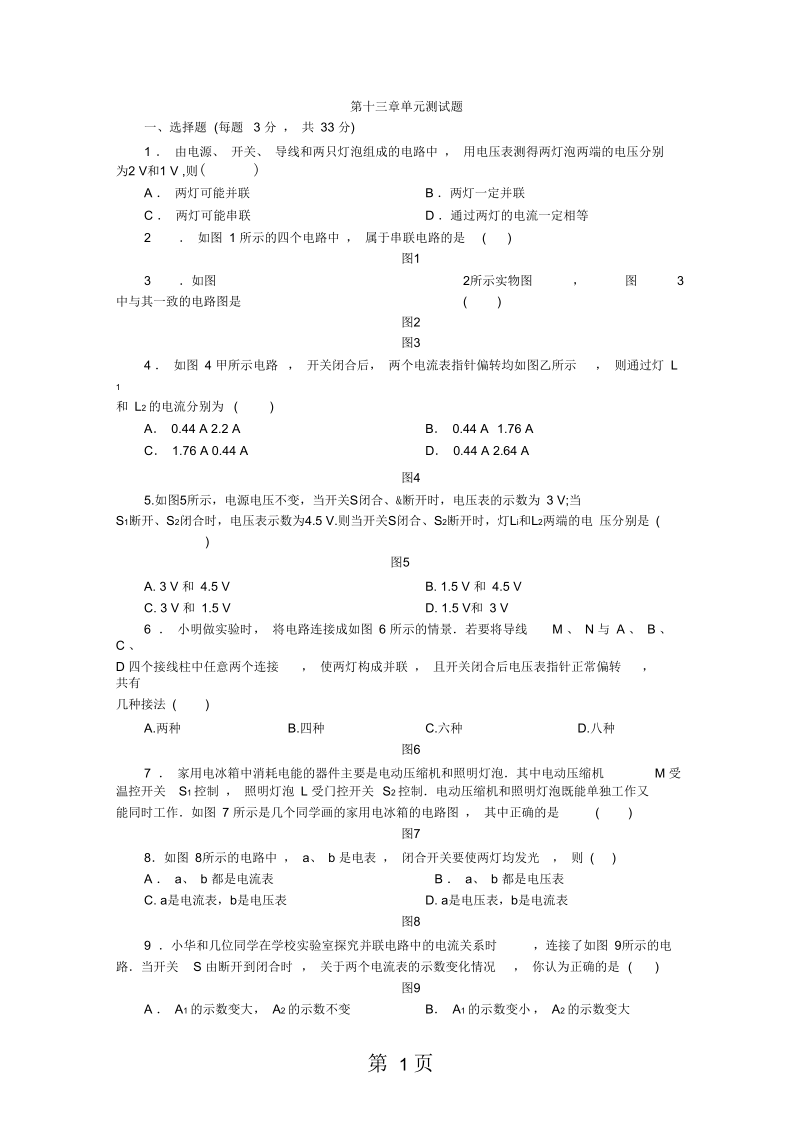 2019苏科版九年级物理上册第十三章电路初探单元测试题.docx_第1页