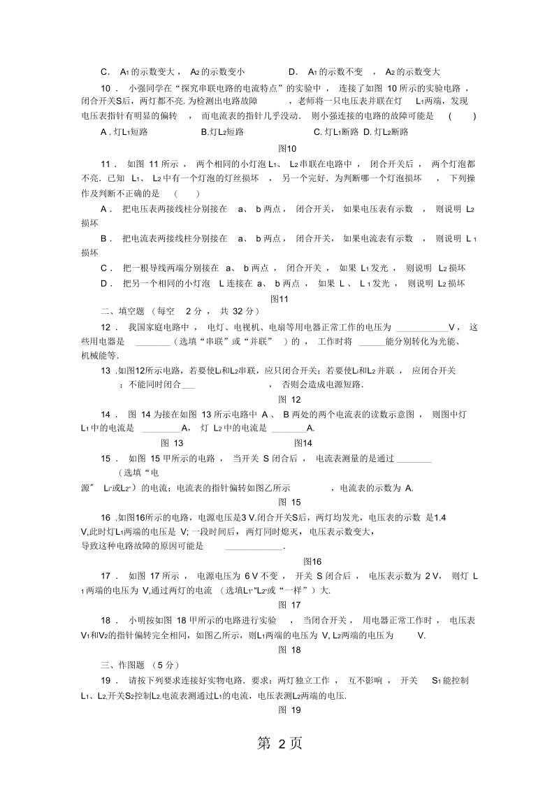 2019苏科版九年级物理上册第十三章电路初探单元测试题.docx_第2页