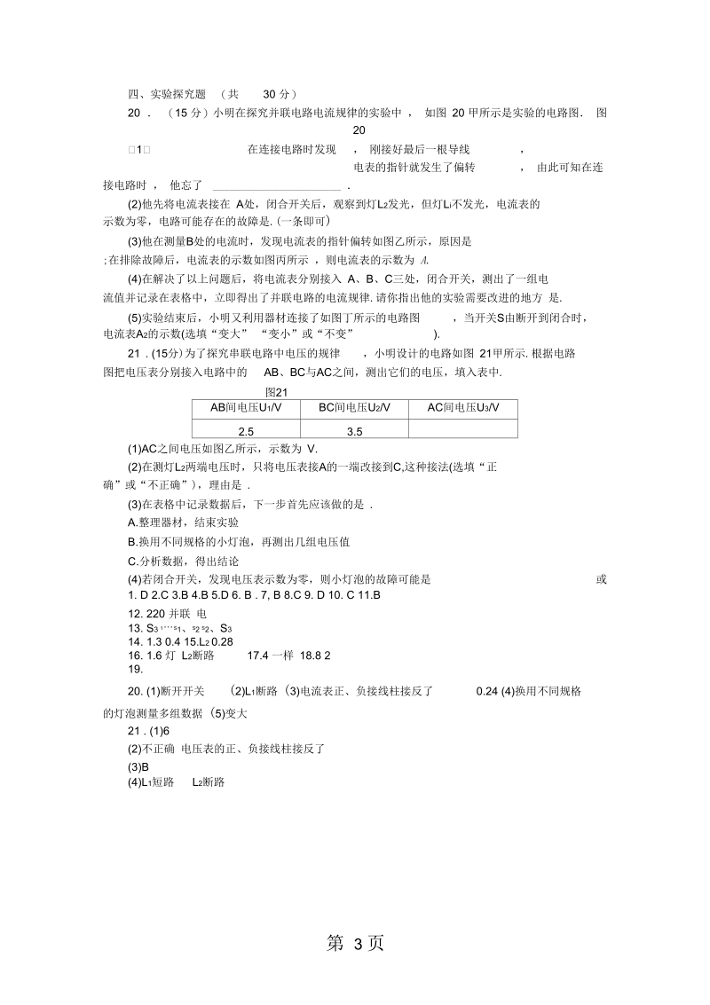 2019苏科版九年级物理上册第十三章电路初探单元测试题.docx_第3页