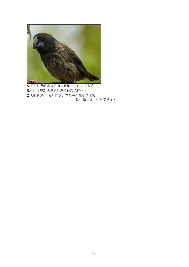 2019八年级生物下册：生物进化的原因拔高练习无答案.docx_第2页