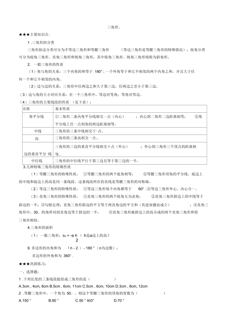 七年级数学三角形总复习.docx_第1页