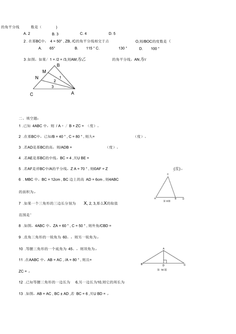 七年级数学三角形总复习.docx_第3页