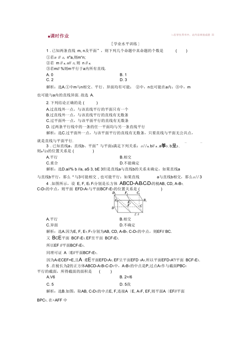 2018-2019学年2第一章5.1平行关系的判定作业.docx_第1页