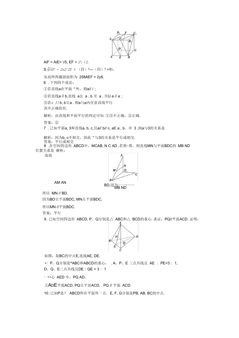 2018-2019学年2第一章5.1平行关系的判定作业.docx_第2页