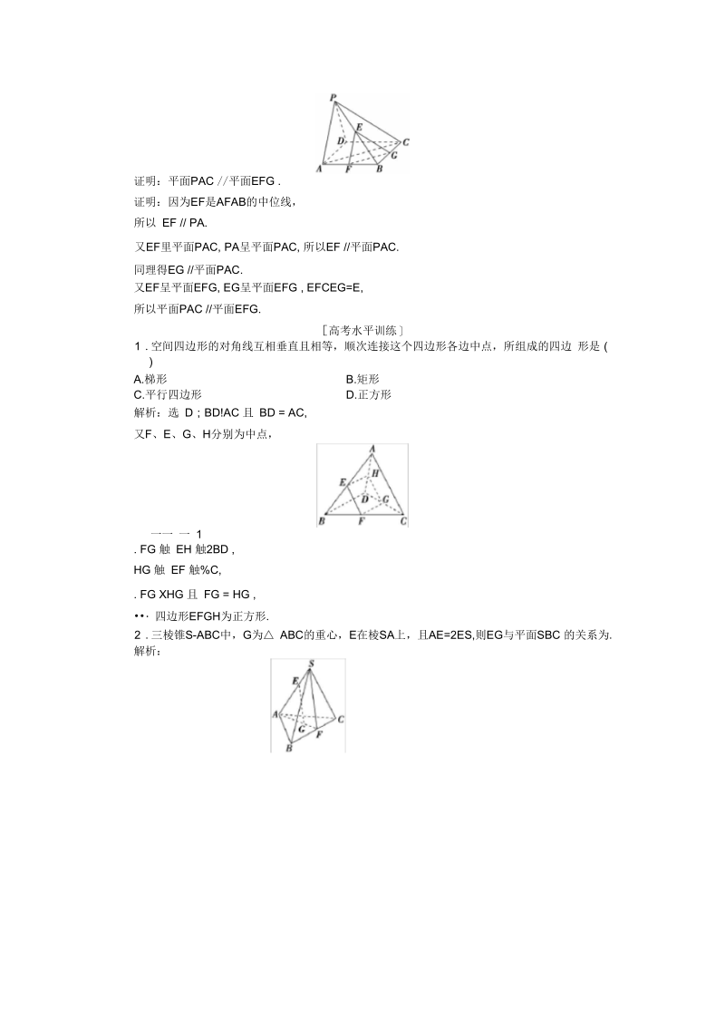 2018-2019学年2第一章5.1平行关系的判定作业.docx_第3页