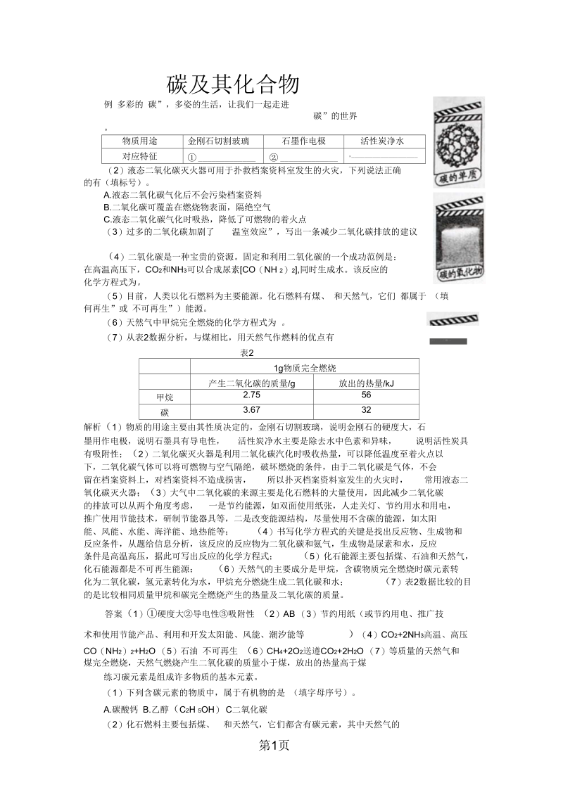 2019中考化学第六单元复习专题8：碳及其化合物.docx_第1页