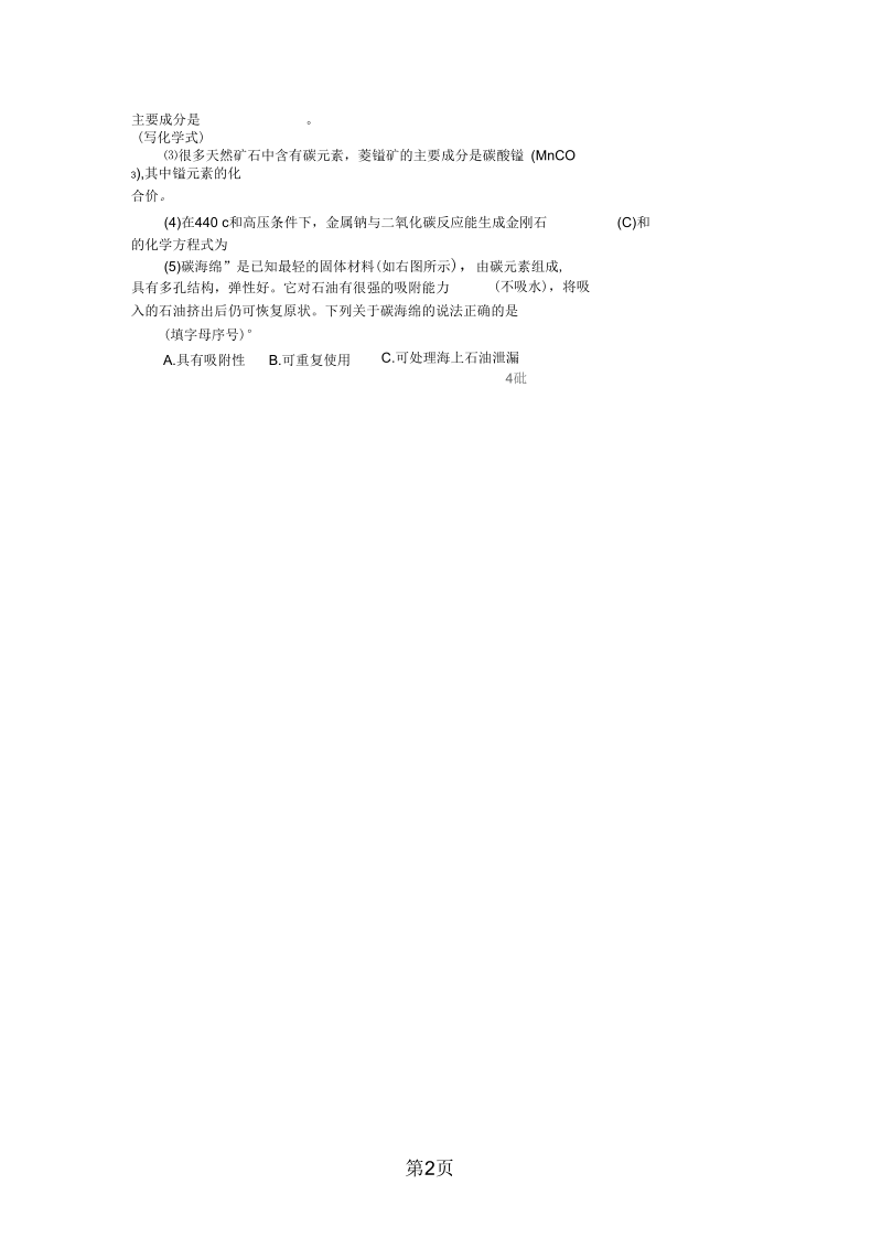 2019中考化学第六单元复习专题8：碳及其化合物.docx_第2页