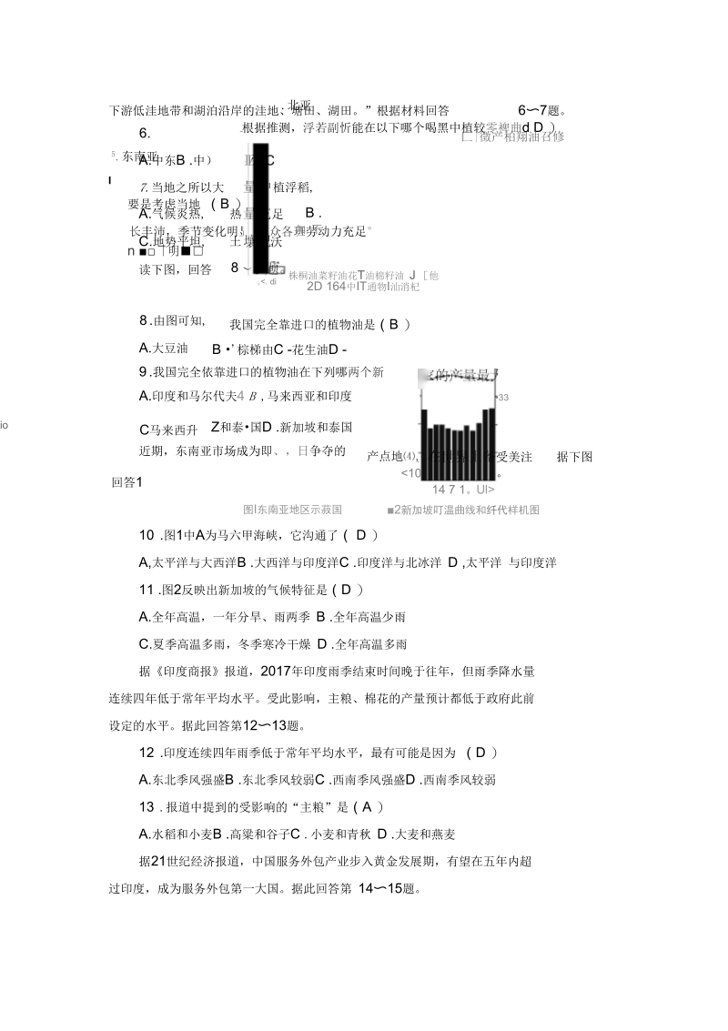 七年级地理下册第七章综合检测题.docx_第3页