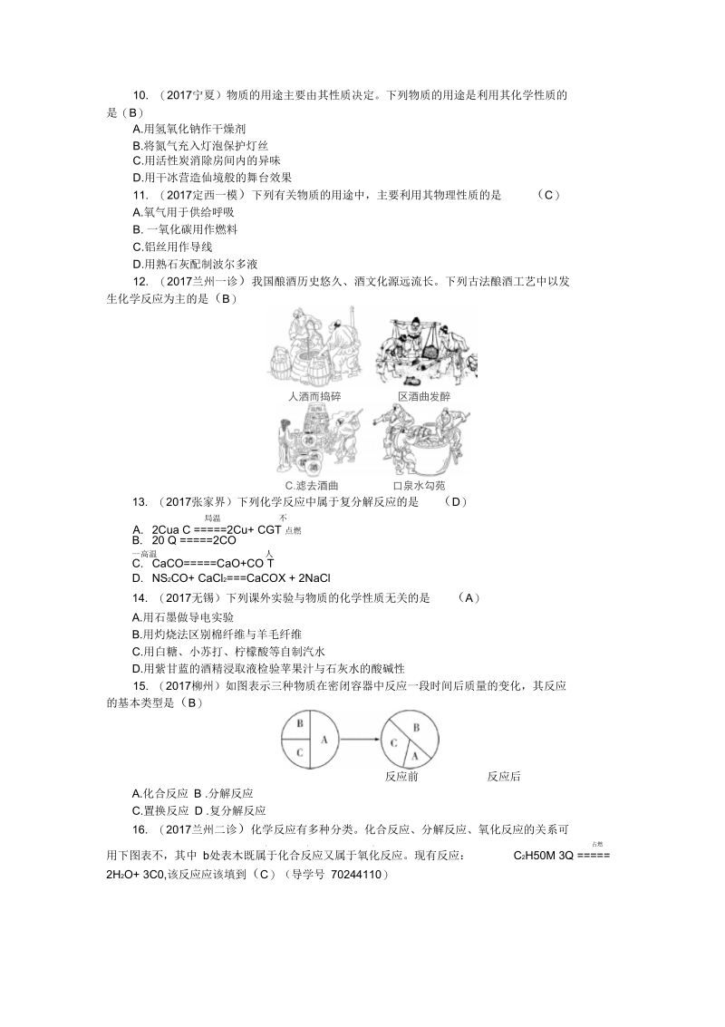 2019中考化学专题第11讲物质的变化和性质基本反应类型.docx_第2页