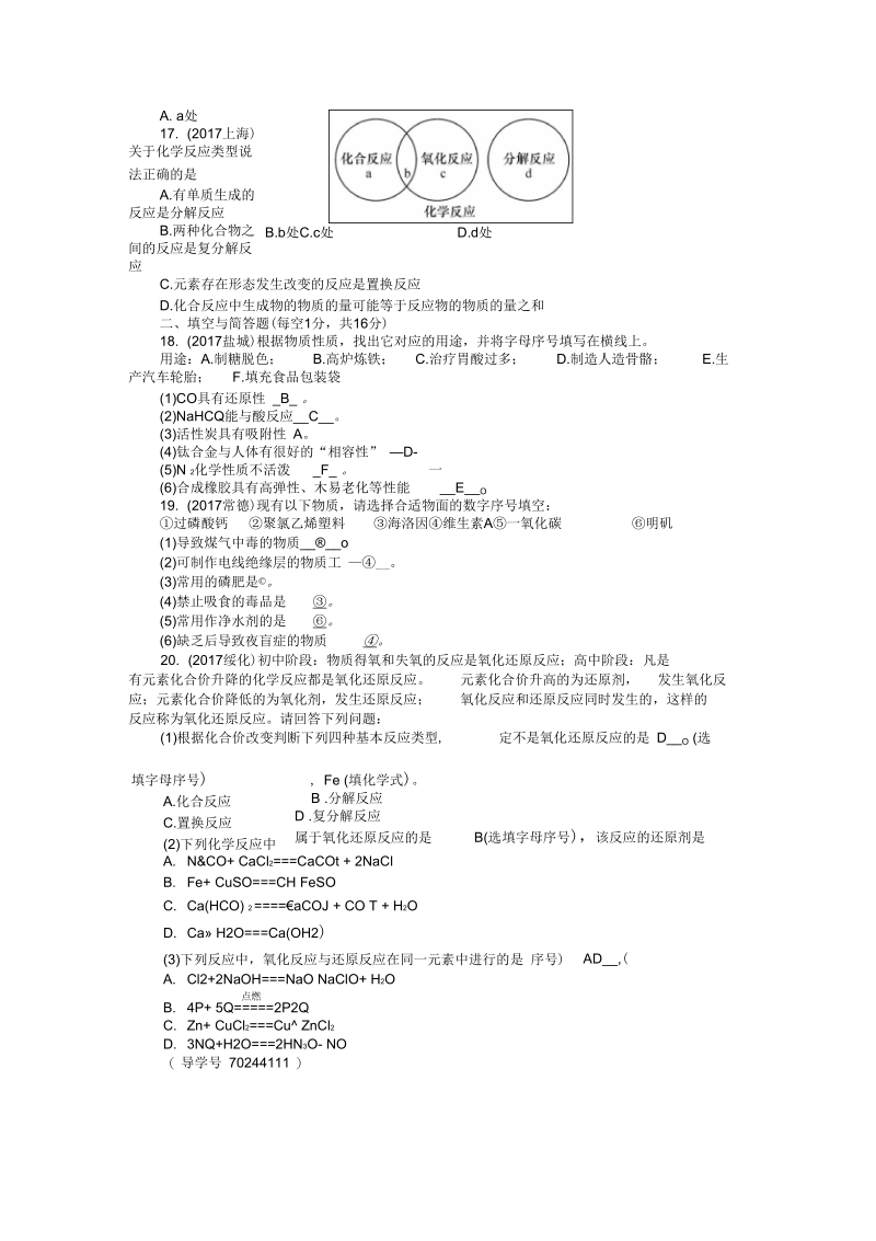 2019中考化学专题第11讲物质的变化和性质基本反应类型.docx_第3页