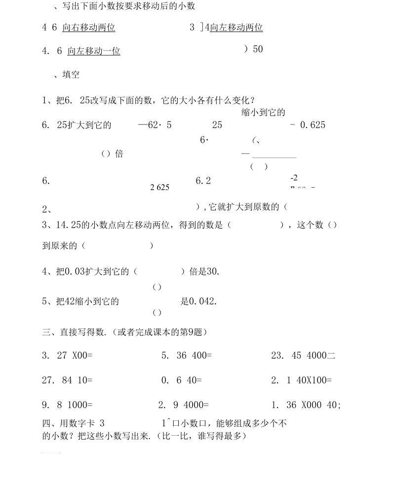 2019小数点移动练习课.docx_第2页