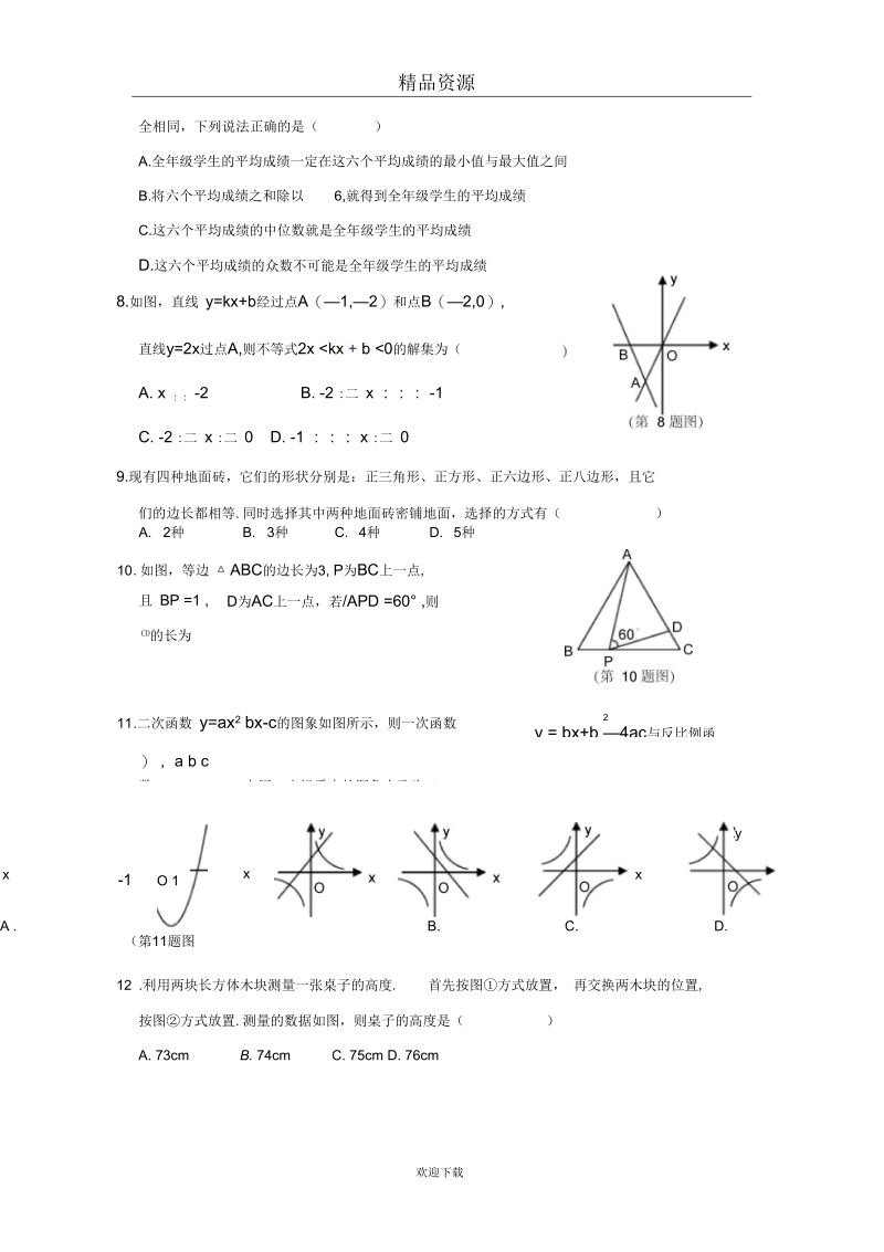 2011年中考数学考前基础题强化训练(含答案).docx_第3页