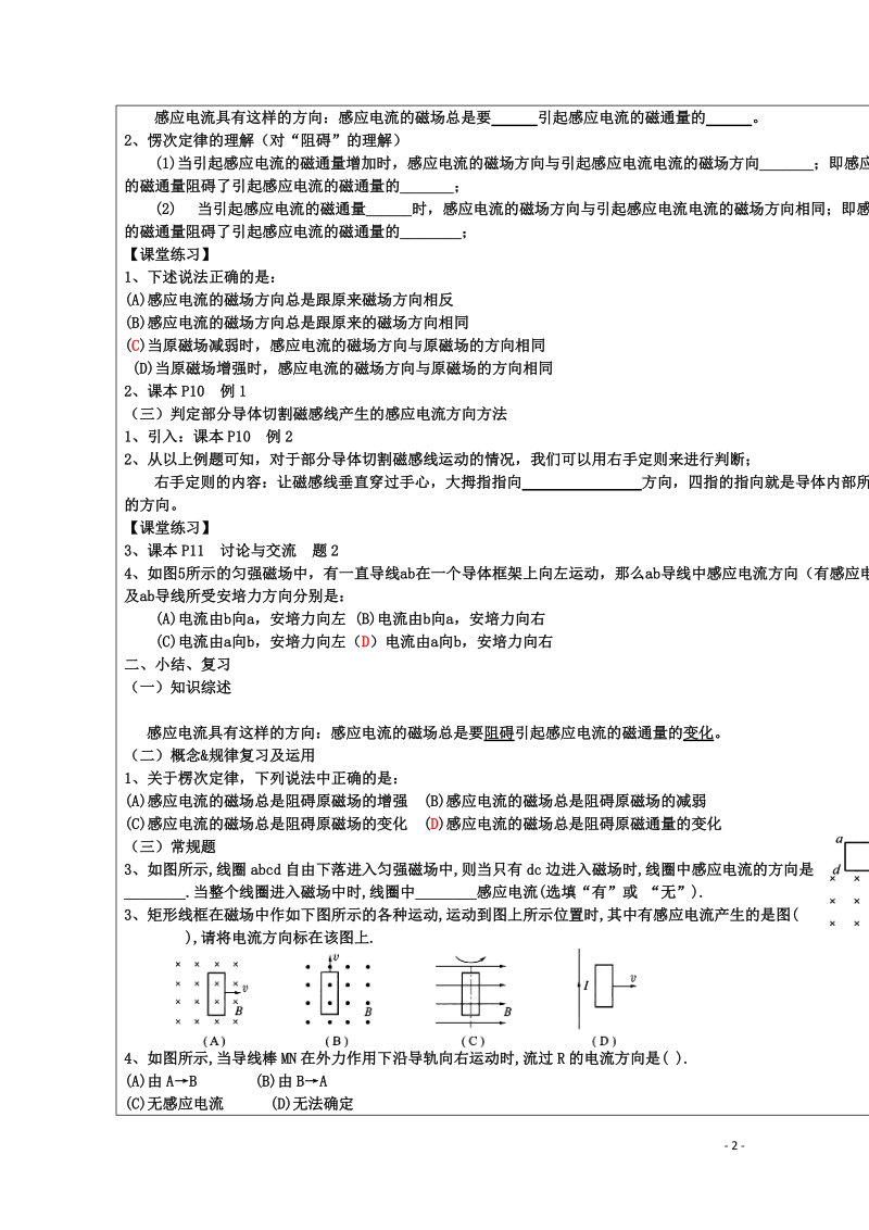 湖北省高二物理《楞次定律》学案.doc_第2页