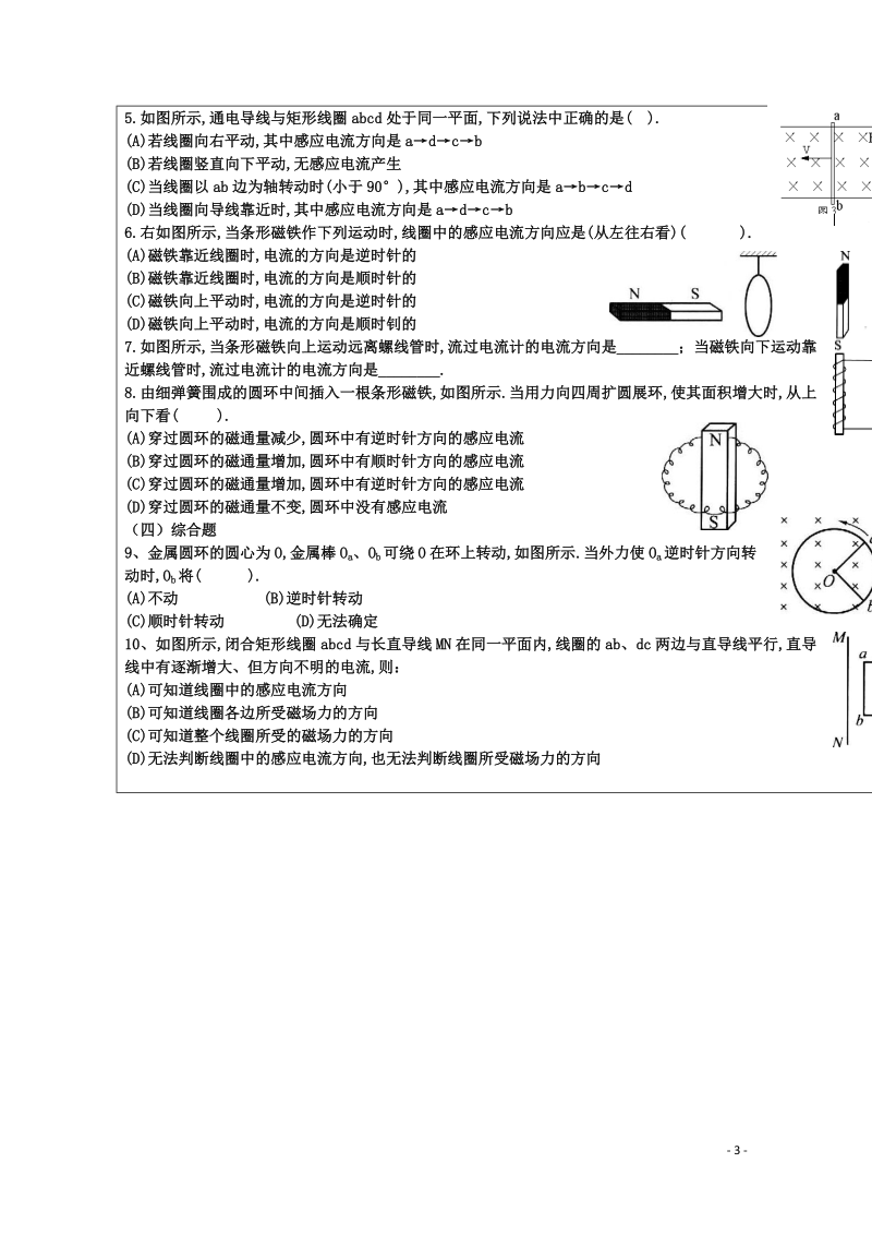 湖北省高二物理《楞次定律》学案.doc_第3页