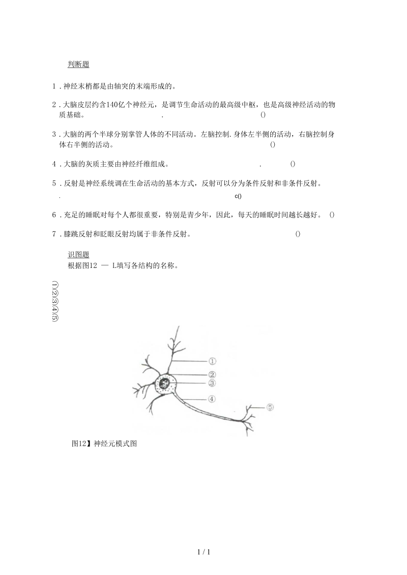 2019七年级生物下册：人体的神经调节同步测试无答案.docx_第3页