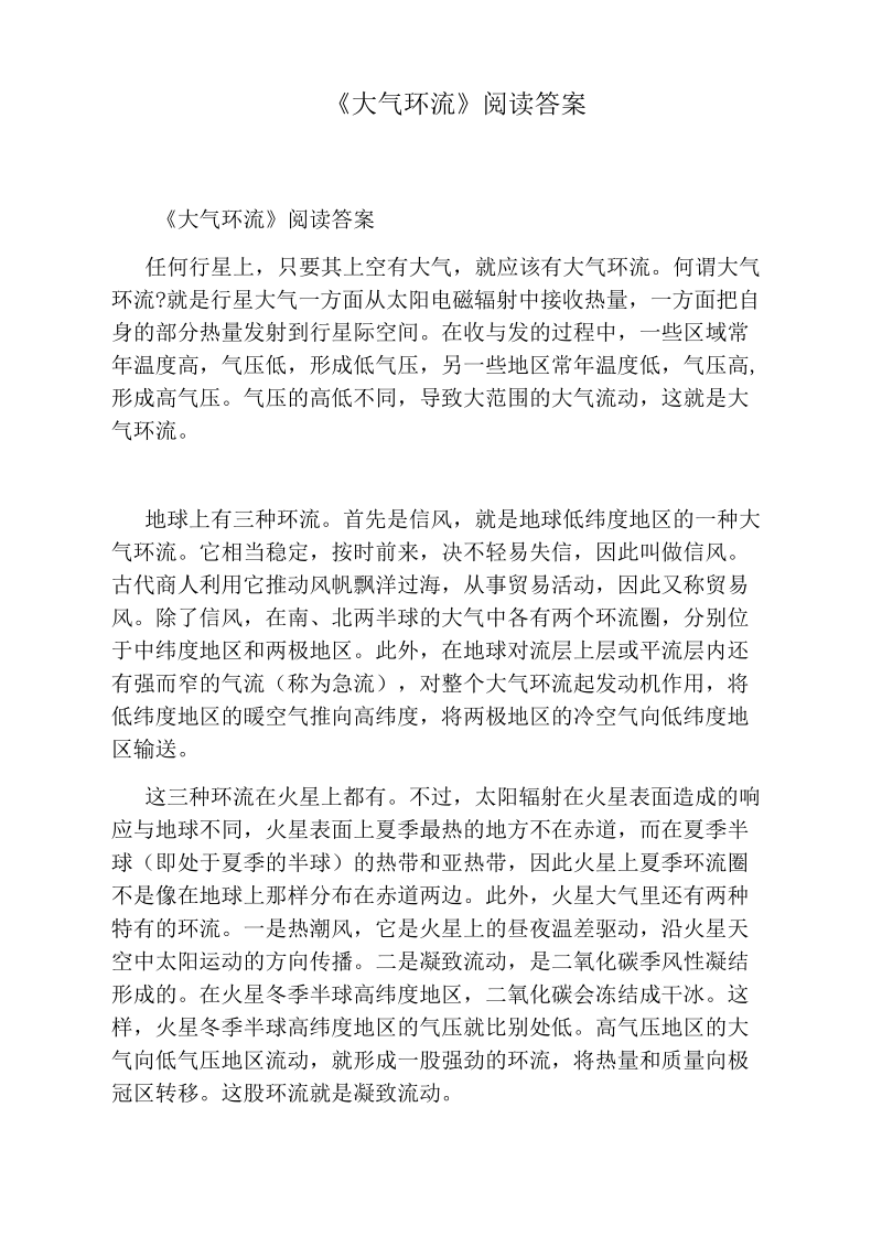 《大气环流》阅读答案.docx_第1页