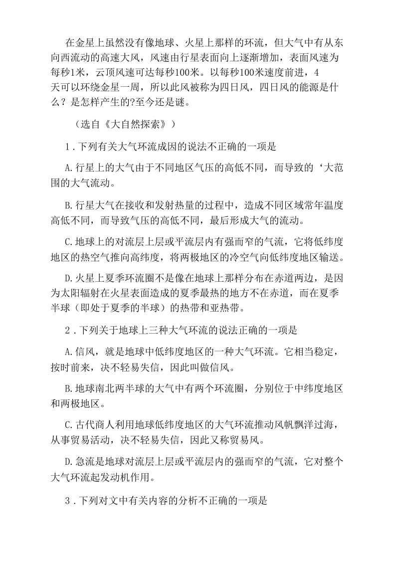 《大气环流》阅读答案.docx_第2页