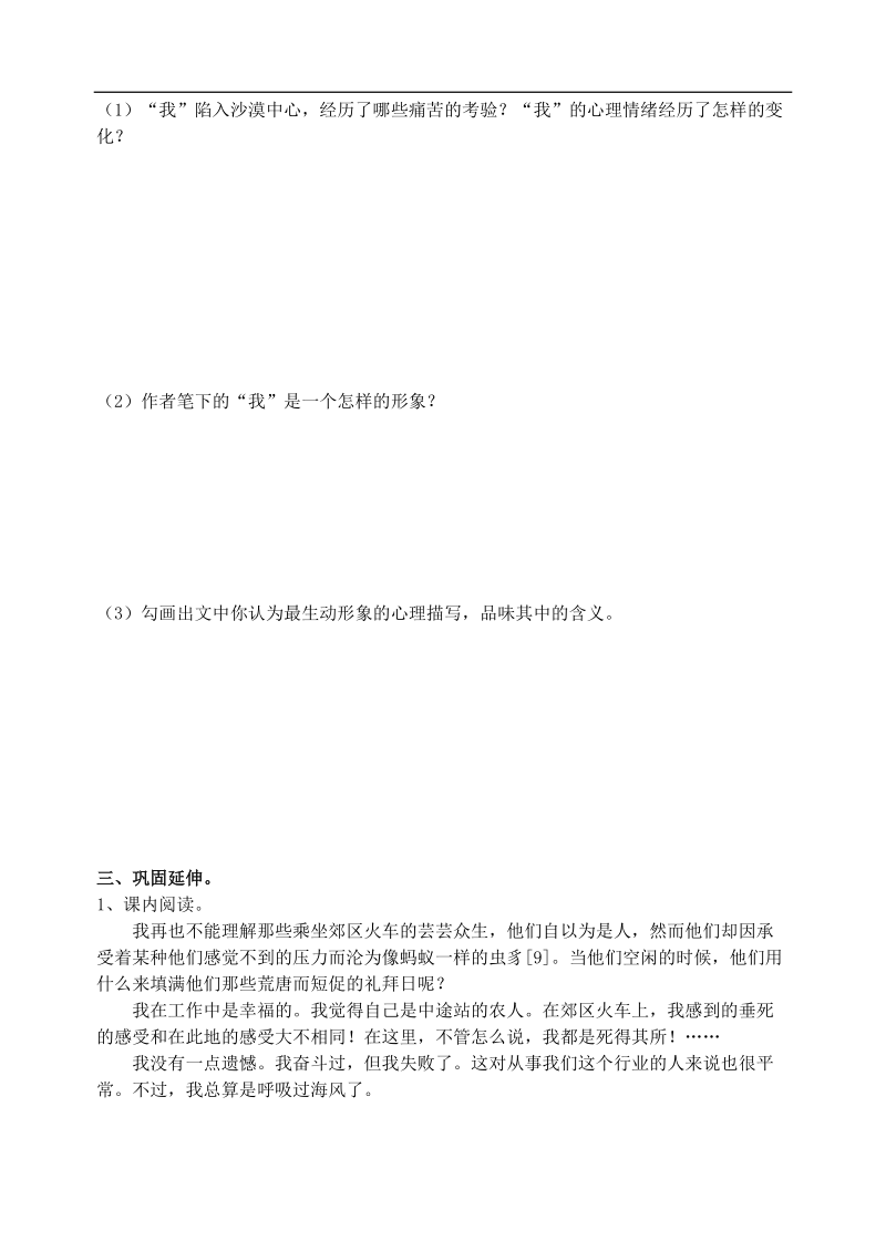 江苏省南京市溧水县东庐中学七年级语文下册 在沙漠中心学案（无答案） 新人教版.doc_第2页