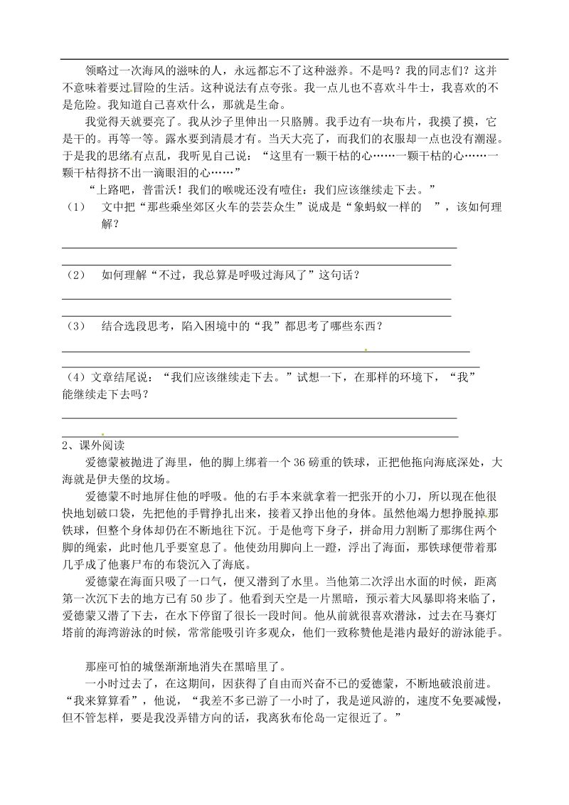 江苏省南京市溧水县东庐中学七年级语文下册 在沙漠中心学案（无答案） 新人教版.doc_第3页