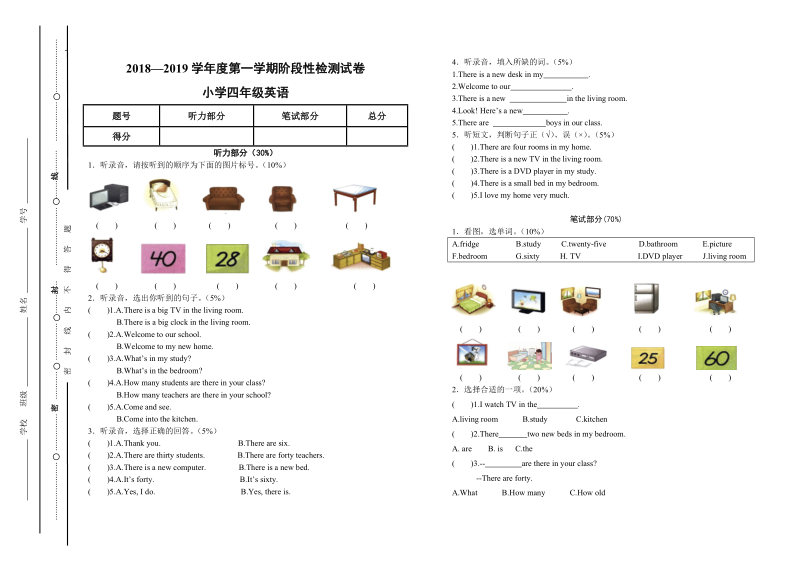 精通版四年级下册英语第一次月考试卷.doc_第1页