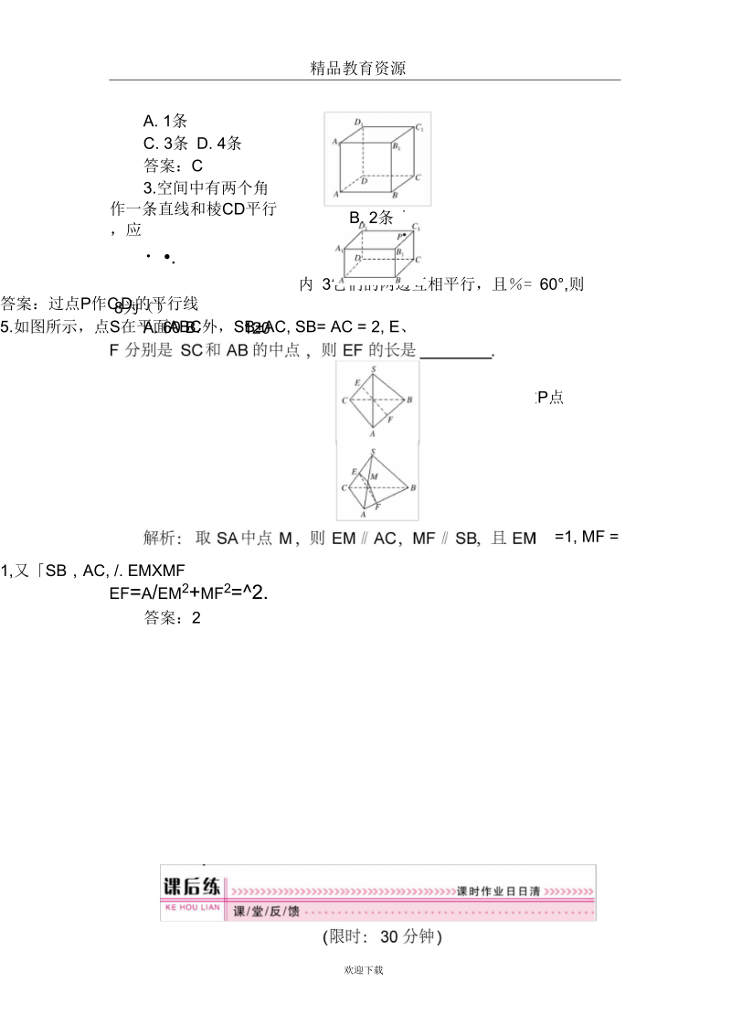 2018-2019学年2平行直线作业.docx_第3页