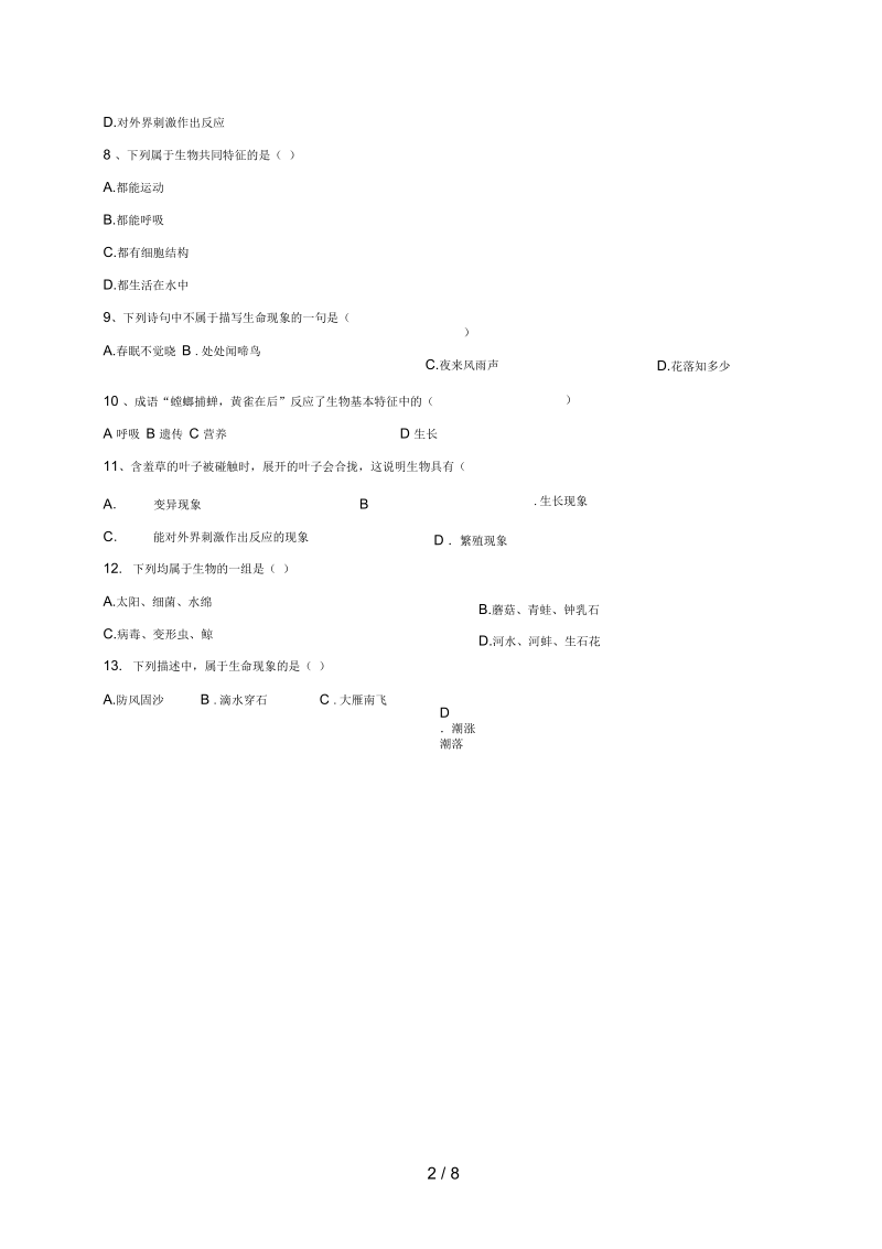 七年级生物上册第一单元1.1生物的特征练习(新版)新人教版.docx_第2页