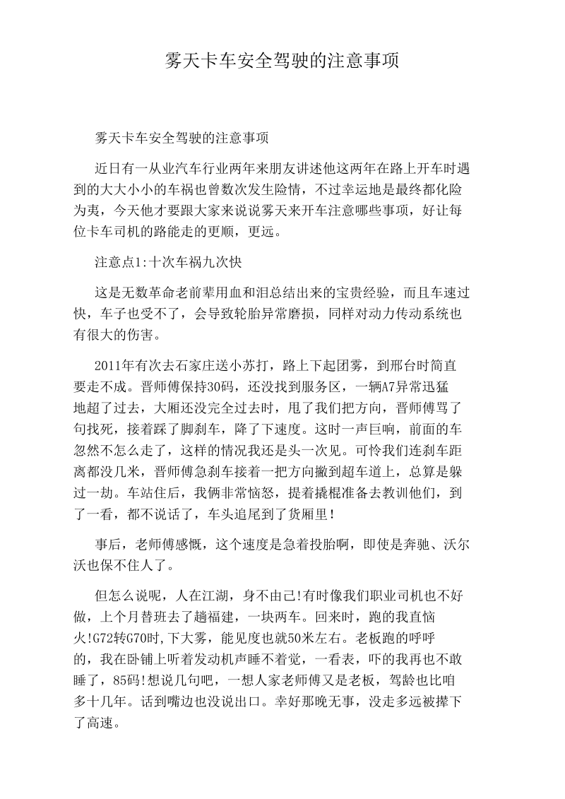 雾天卡车安全驾驶的注意事项.docx_第1页