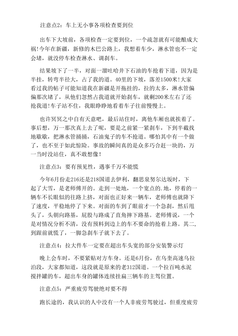 雾天卡车安全驾驶的注意事项.docx_第2页