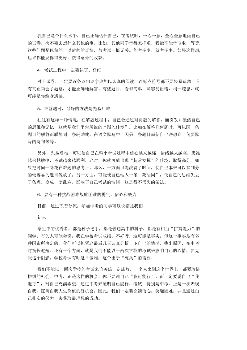 【中考复习】中考超常发挥健康心理策略.docx_第2页