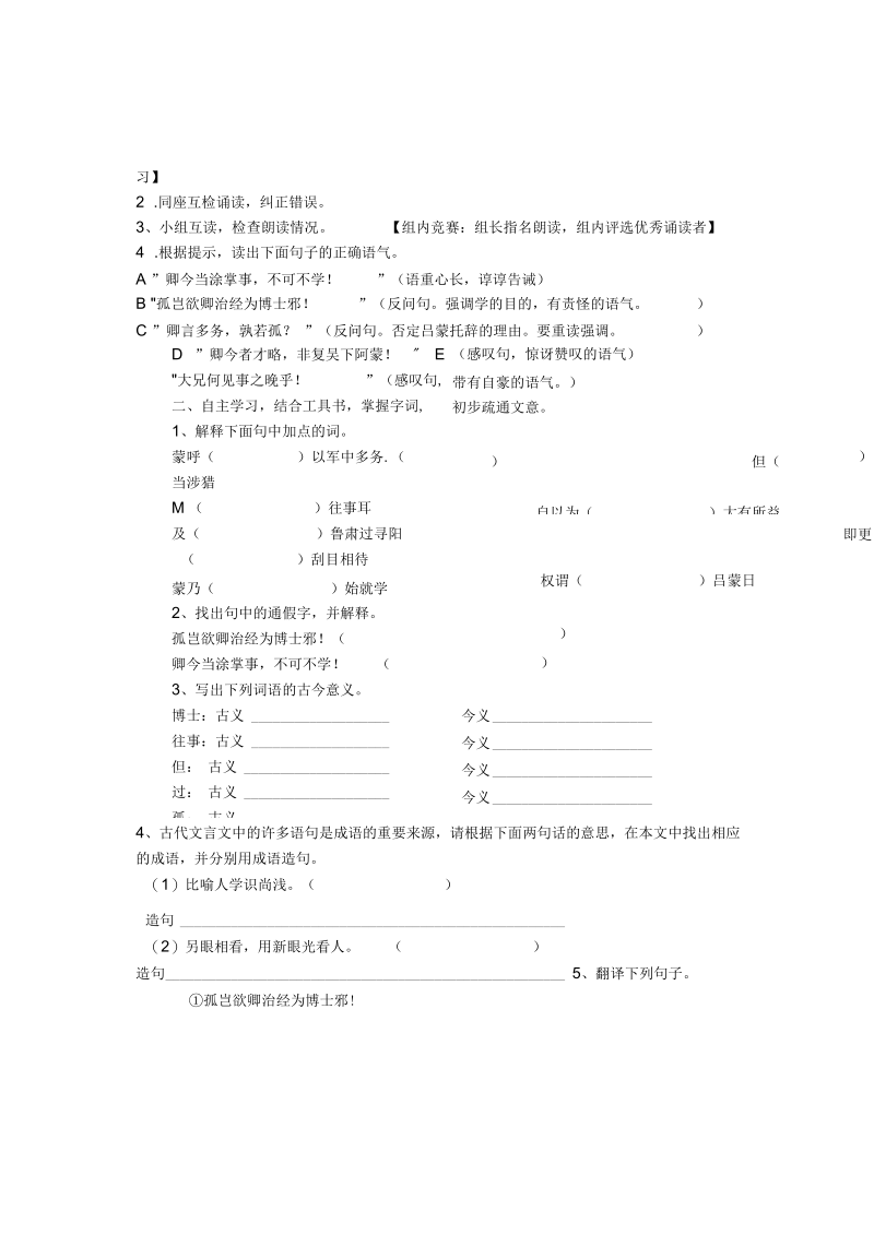 七年级语文下册《孙权劝学》学案答案人教新课标版.docx_第2页