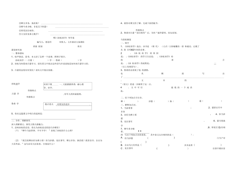 七年级语文下册《孙权劝学》学案答案人教新课标版.docx_第3页