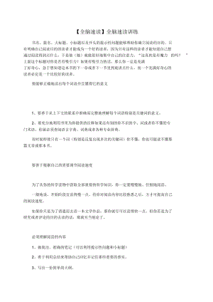 【全脑速读】全脑速读训练.docx