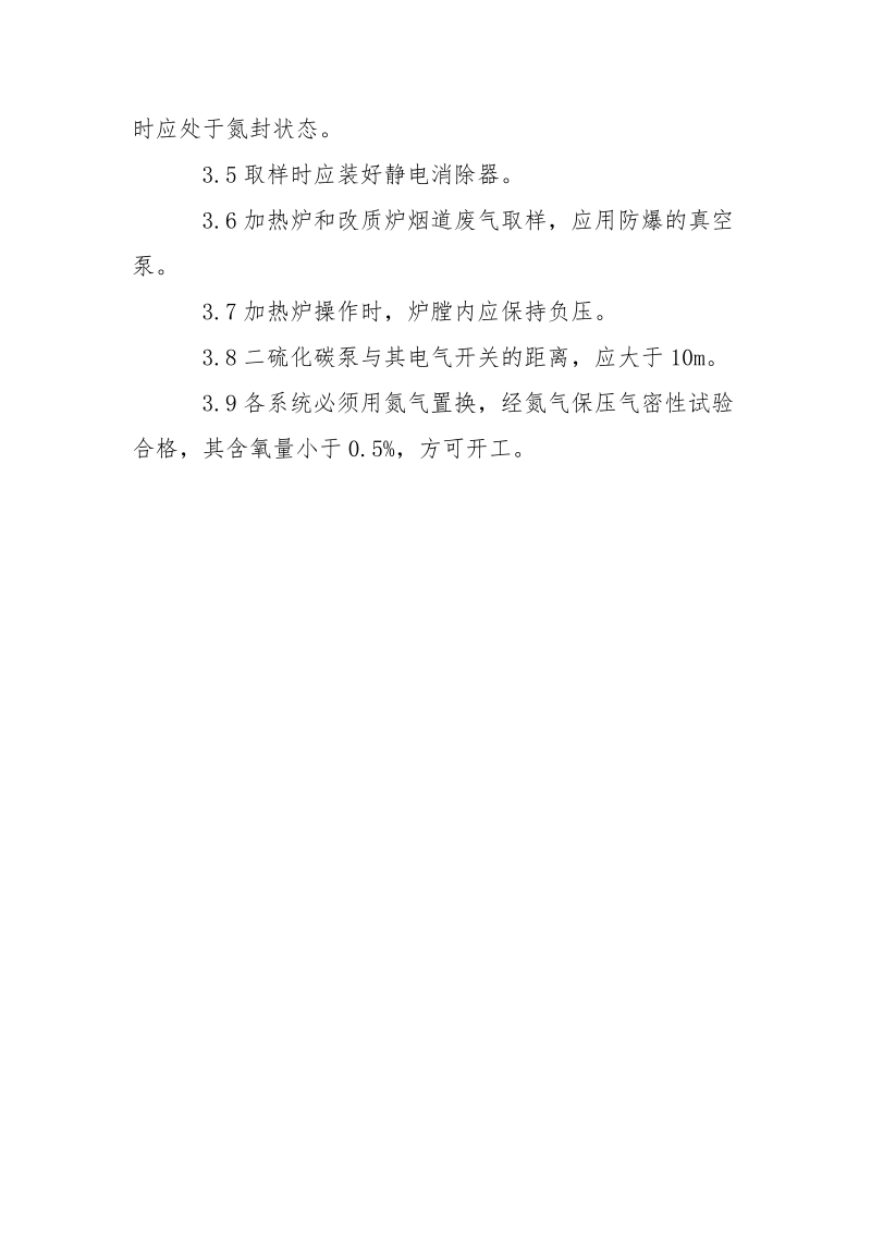 焦化厂粗苯加工安全要求.docx_第3页