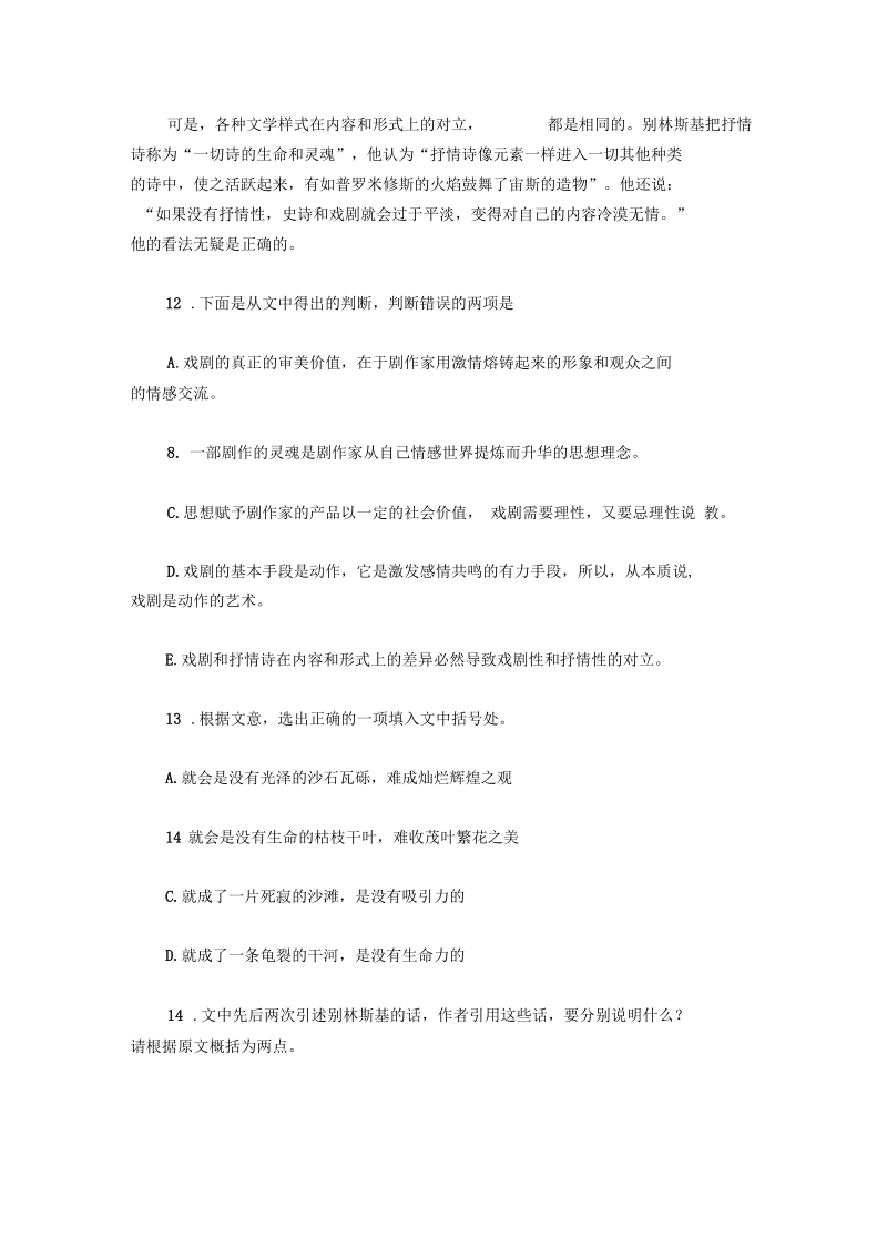 《戏剧需要激情》阅读答案.docx_第2页