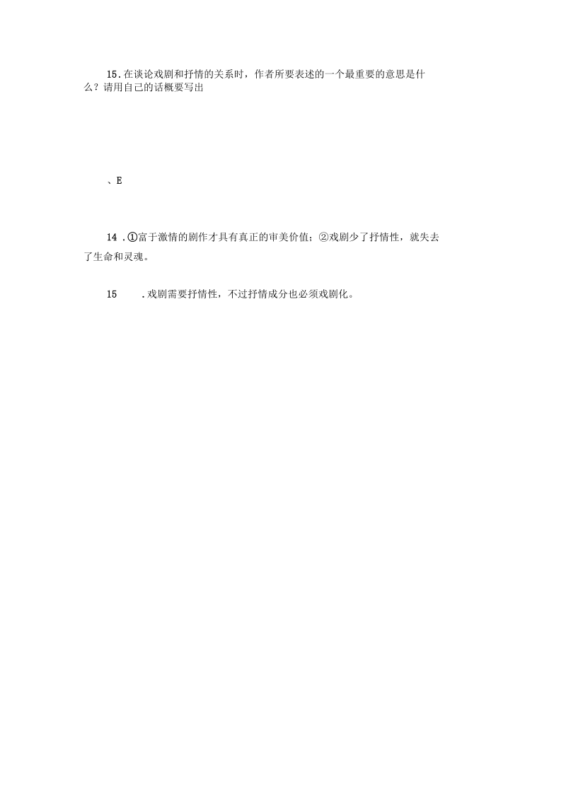 《戏剧需要激情》阅读答案.docx_第3页