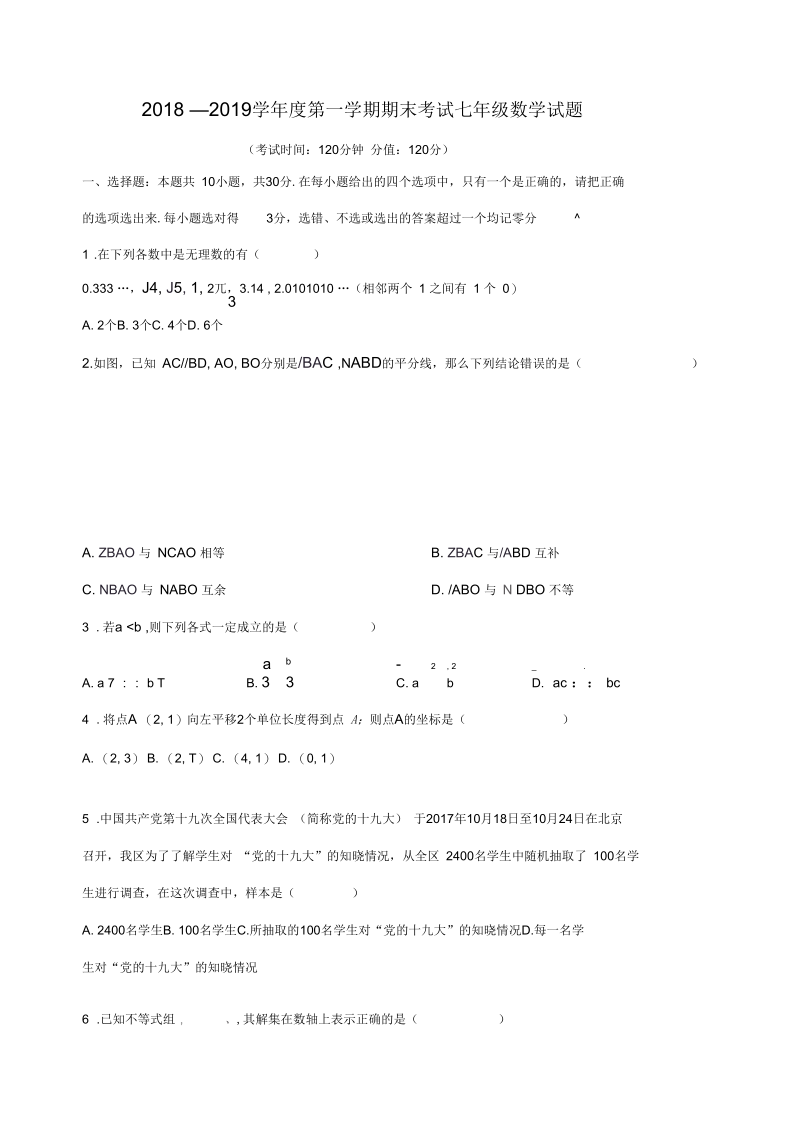 2018-2019学年度七年级上期末考试数学试题含答案鲁教版五四制.docx_第1页