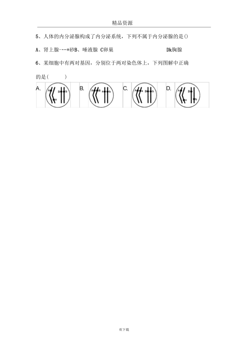 (生物人教新课标)2014年中考备战：模拟题13.docx_第3页