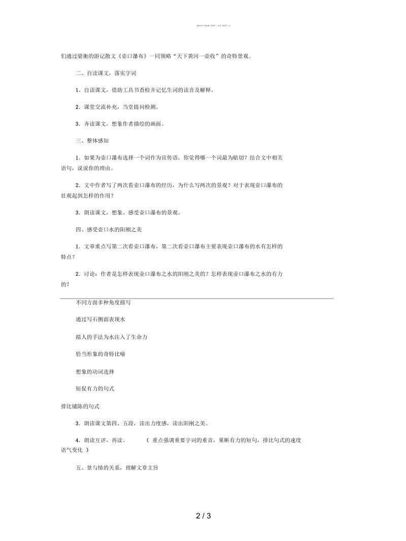 2018八年级语文下册第五单元17壶口瀑布教案新人教版.docx_第2页