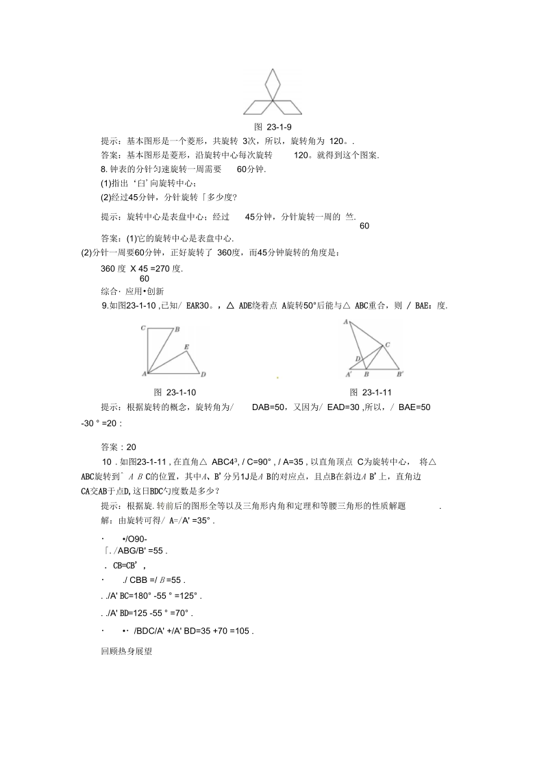 《图形的旋转》同步练习.docx_第2页