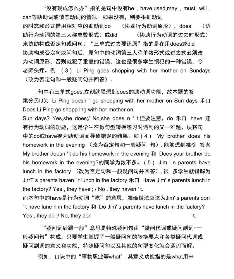 2019中考英语冲刺复习指导：句型转换口诀.docx_第2页